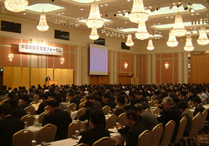 China Automotive Industry Forum